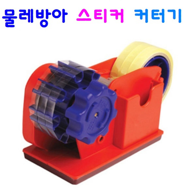 카터기, 테이프 12mm 4개입(컷터기 별매)