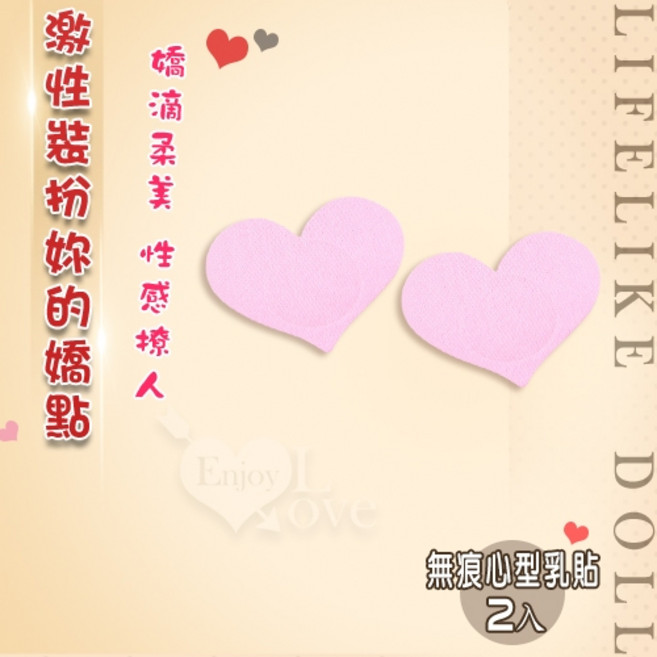 Lifelike Doll 色丁布無痕心型乳貼 2入 粉色, 1個