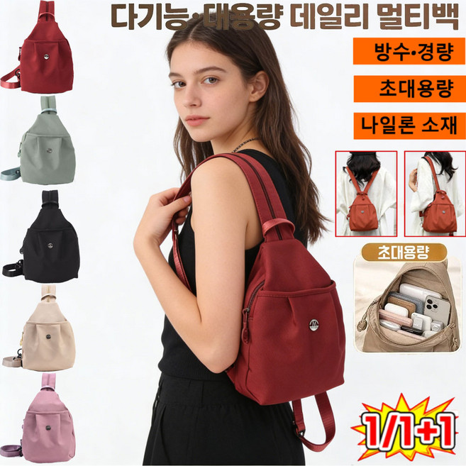 1/1+1다기능대용량데일리 멀티백 대용량 다용도스포츠가방 방수트레일백 학생백팩