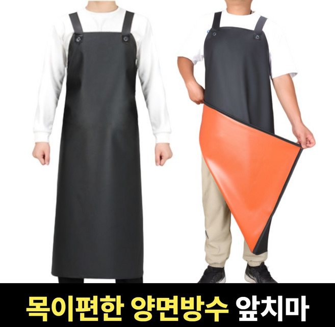 양면 방수 로미크 H형 업소용 앞치마 식당 주방, 1개, 블랙