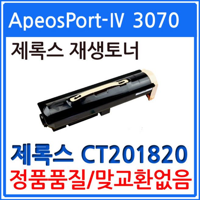 제록스 ApeosPort-Ⅳ 3070 재생토너 고품질출력 CT201820, 1개