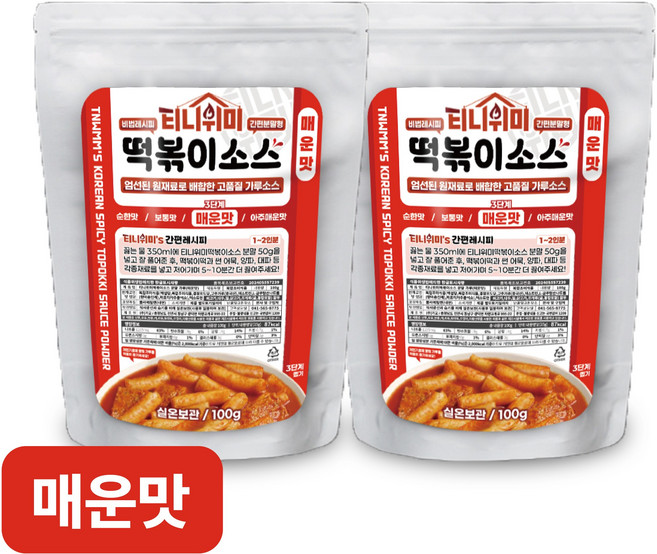 티니위미떡볶이소스 매운맛 대용량 파우더 떡볶이양념 분말 소스 국물 스프 100g 500g, 2개