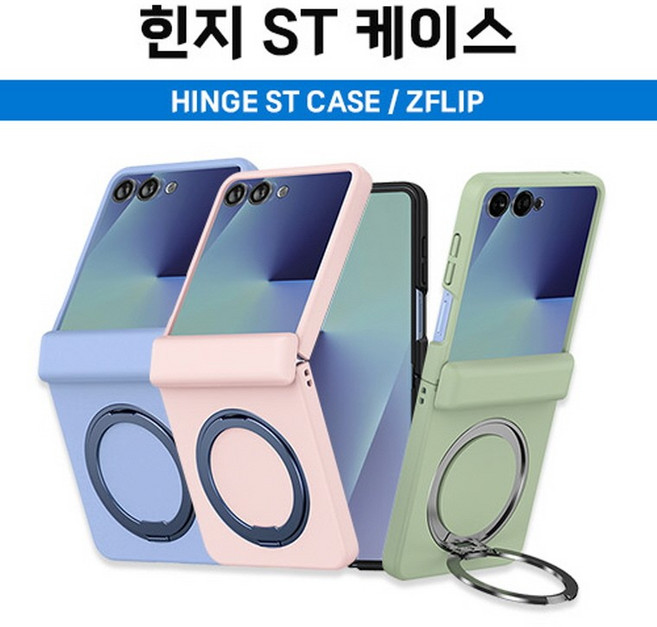 뉴미셀 힌지 ST 맥세이프 거치링 컬러 하드 보호 케이스 갤럭시Z플립7(F766) Z플립7FE(F761) 플립6