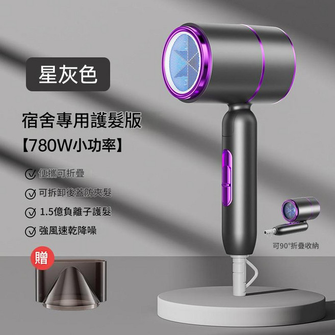 宿舍專用 780W 便攜折疊吹風機 負離子護髮, V9摺疊灰色800W, 美規110V