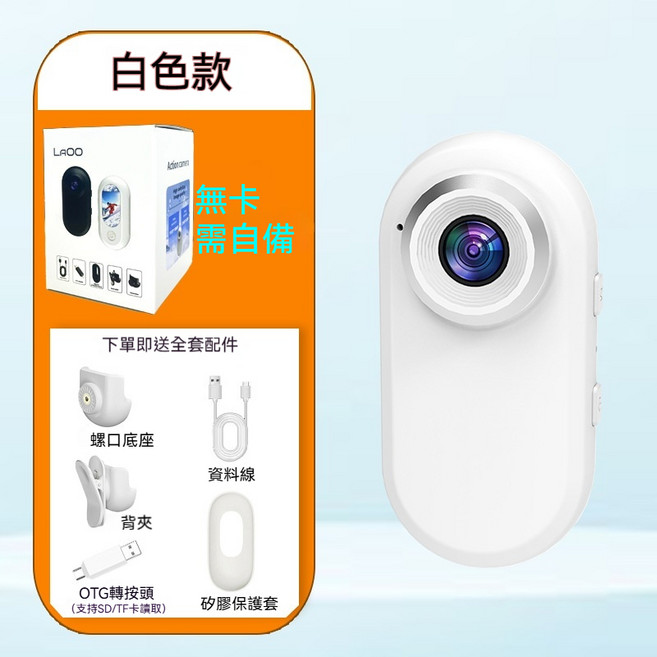 LACO 随身运动摄像机 磁吸领夹式 户外骑行记录, 通用, 白色（單相機/無內存卡）