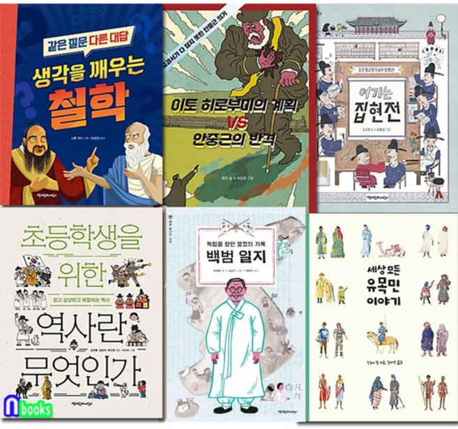 초등 5학년-6학년 추천도서 6권 세트(전6권)/생각을깨우는철학.여기는집현전.유목민이야기.역사란무엇인가.백범, 없음