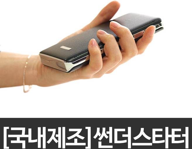 대한민국제조 썬더스타터 2026년형 긴급시동 보조배터리 점프스타터 점프스타트, 1개