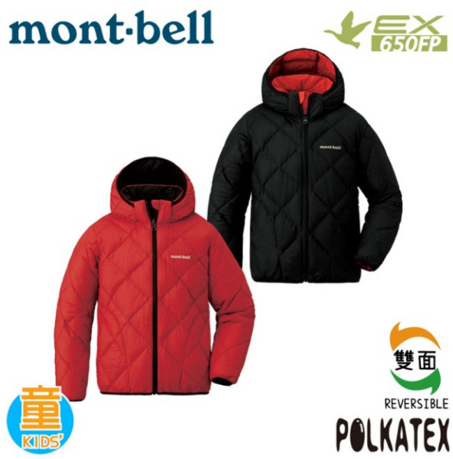 Mont-Bell 童雙面羽絨外套