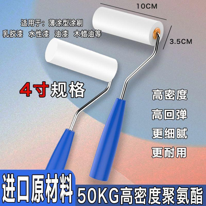 進口高密度海綿滾筒刷 2寸刷頭 適用於水性漆、油漆、乳膠漆, 1個, 4寸1個手柄+1個刷頭 進口高密度升級版