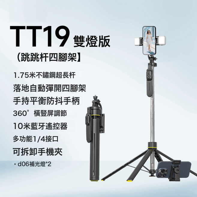 TT18自拍杆三腳架落地跳跳桿直播手機支架桌面便攜雲臺穩定丟丟杆, 1個, 如圖, TT19-1.8米【不鏽鋼雙燈版】