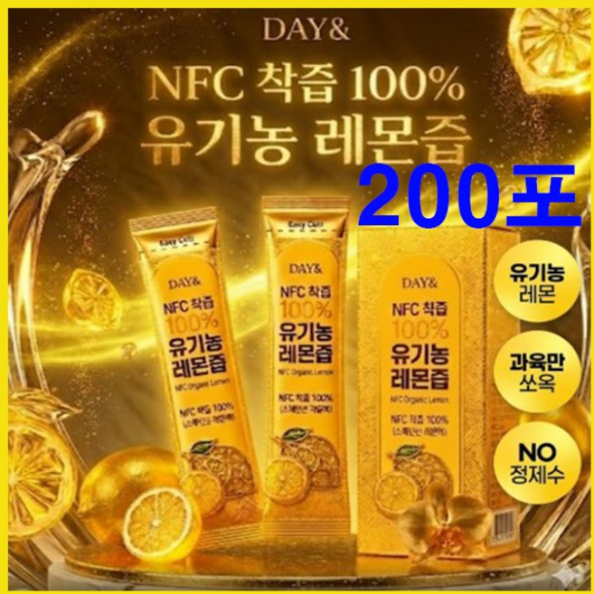 찐한 NFC착즙 100유기농 대용량 1000포 스페인산 레몬즙, 200개, 20g