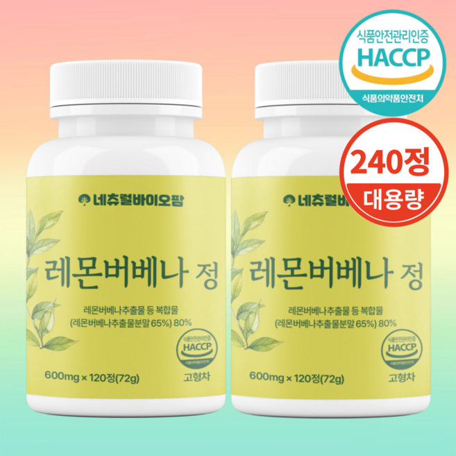 네츄럴바이오팜 레몬버베나 추출물 복합정 복합물 대용량 식약청 Haccp 인증, 2개, 120정