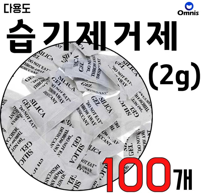 실리카겔 DIY 습기제거 방습제 낱개 제습제 벌크형, 2g, 100개 - 쿠팡
