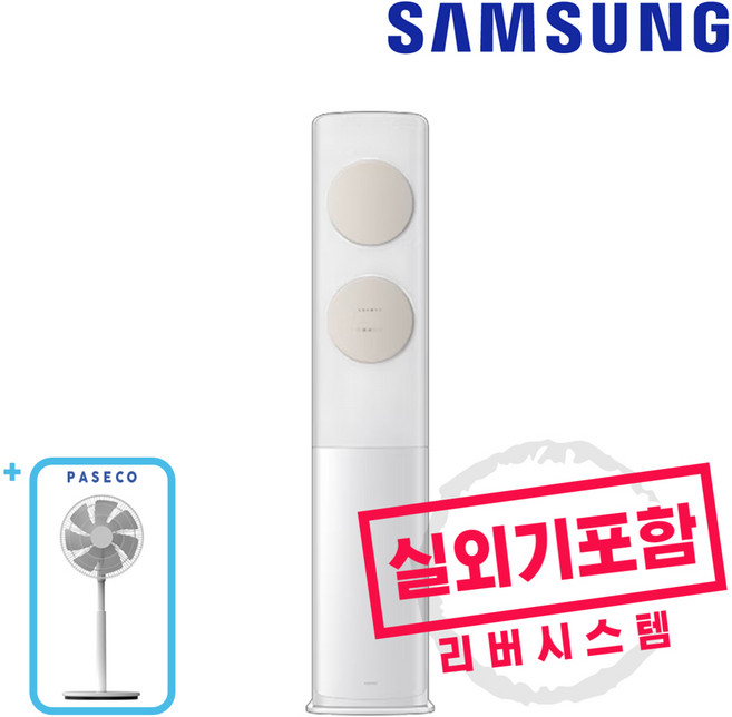 삼성 AI 무풍 클래식 스탠드 에어컨 인버터 베이지 17평형 AF70F17D11BT+파세코 써큘레이터 세트 실외기포함, 일반배관형, 무풍 베이지 17평형 AF70F17D11BT+써큘