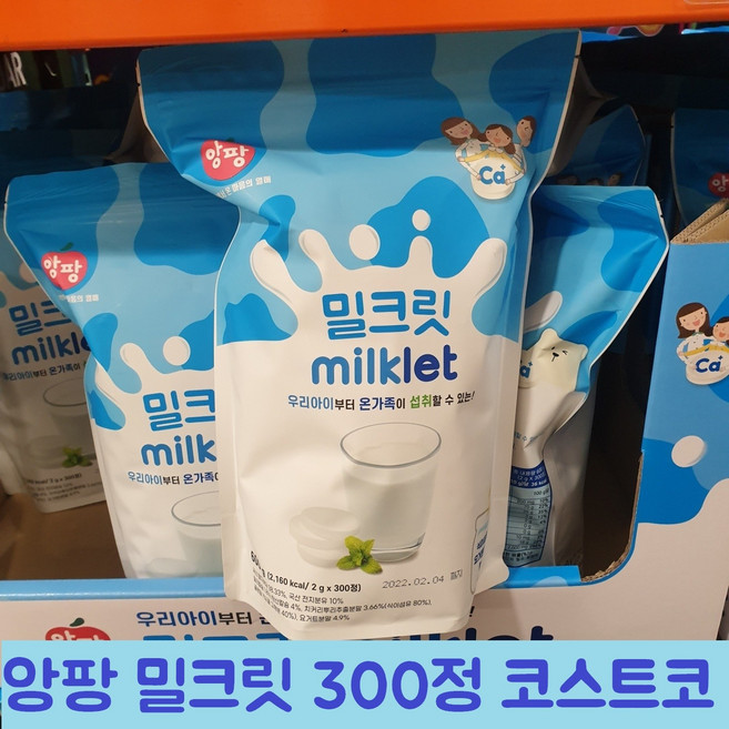 앙팡 밀크릿 코스트코 밀크사탕, 600g, 2개