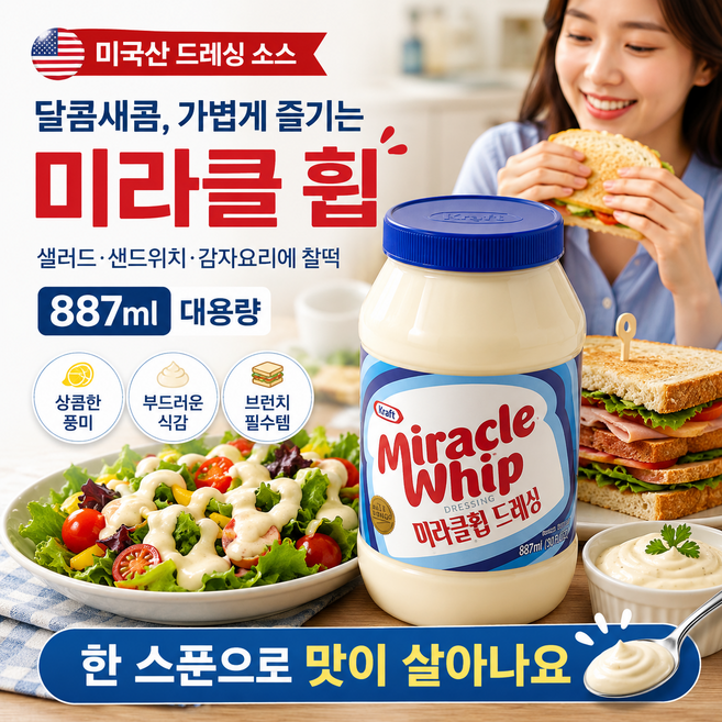 크래프트 미라클휩 드레싱, 1개, 887ml