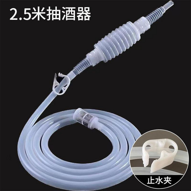 自動吸酒器 附1.6米PP管與止水夾, 1個, 2.5米抽酒器 硅膠管 送止水夾