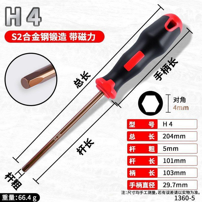 S2合金鋼 內六角螺絲刀 套裝組合工具, 1個, H4.0 S2合金內六螺絲刀