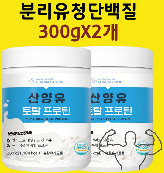 근육단백질 산양유 분리유청 wpi wpc 건강엔 다이어트 류신 락토프리 효능 가루 분말 파우더 600g, 1개