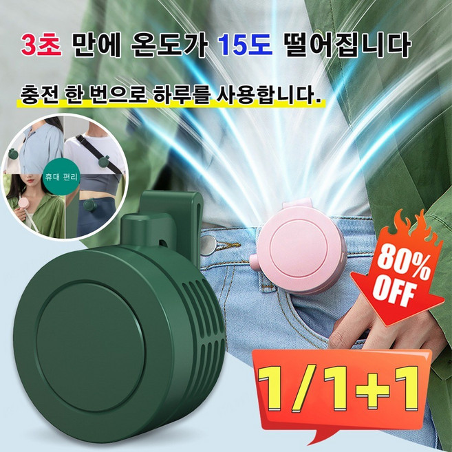 1/1+1 휴대용 허리선풍기 걸이식 작은 선풍기 3초 급속 냉각팬없은 이동 에어컨 방진 방수 무소음 선풍기, 그린*1+화이트*1