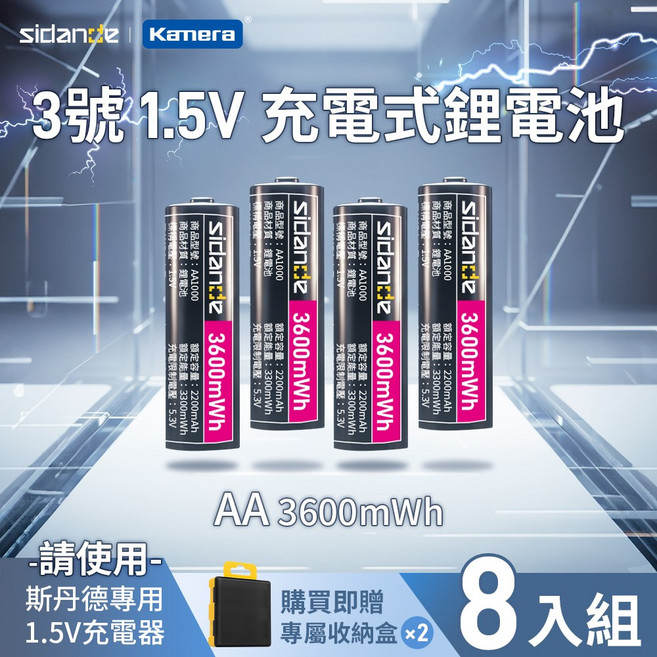 sidancde Kamera 1.5V 充電式鋰電池, 1個, 3號鋰電池×8顆