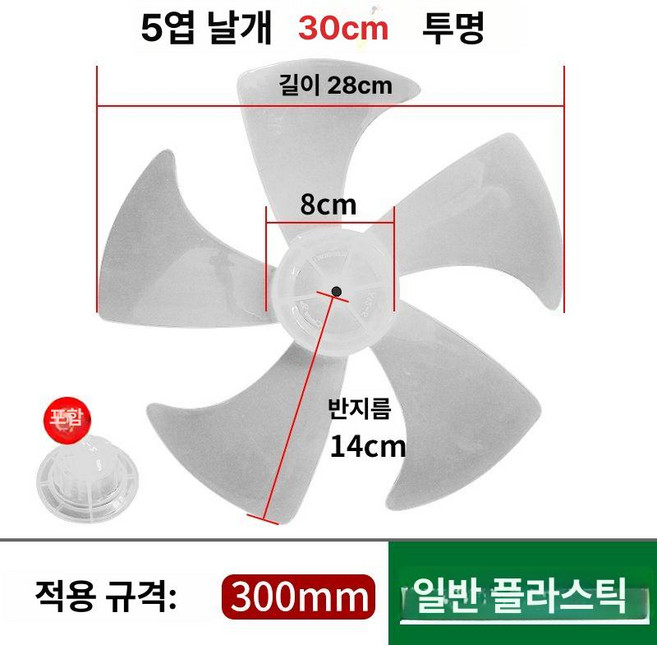 선풍기 날개 12인치 샤오미호환 대형 철망 철제 수리