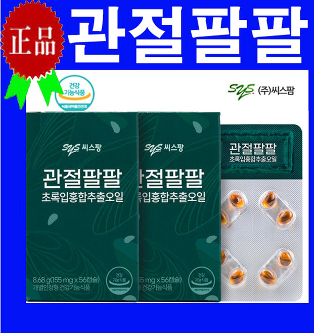 씨스팡 관절팔팔, 56정, 6개