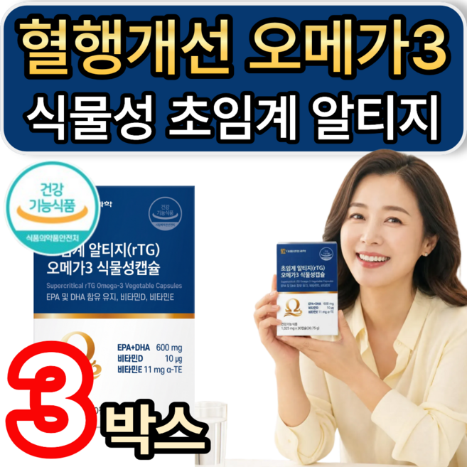 열개구매 하이퍼셀 알티지 오메가3 증정 / 식물성 초임계 알티지 rTG 혈행개선 오메가3, 3개, 30정