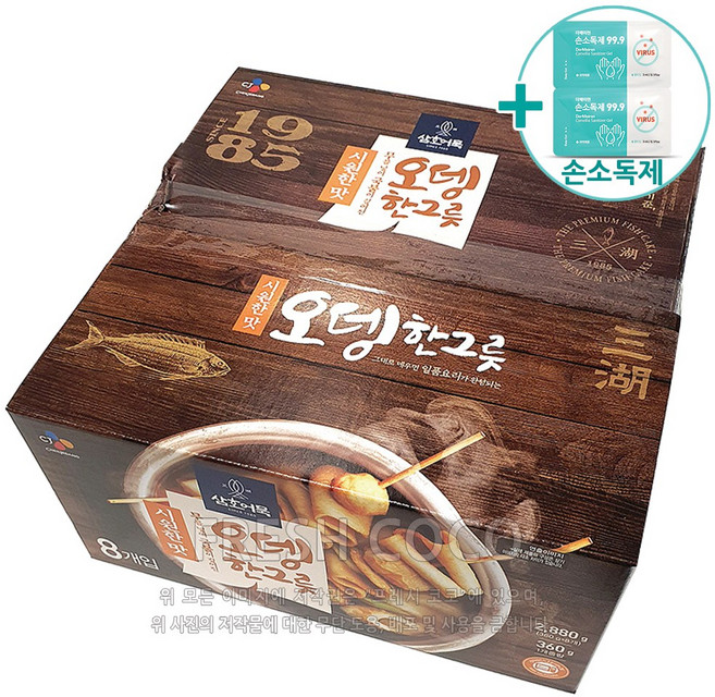 코스트코 삼호어묵 시원한 오뎅한 그릇 360G X 8 개별포장 [아이스박스] + 더메이런 손소독제, 8개