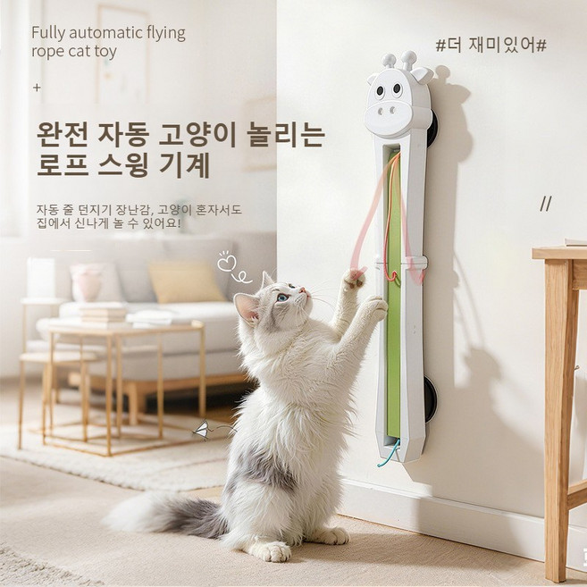 귀여운 송아지 플라잉 고양이 자동 낚싯대 장난감 문걸이 혼자놀기 모빌 (장시간 놀이 유도로 실내묘 운동량 확보 무료심심 가구파손 예방), 하얀색, 1개
