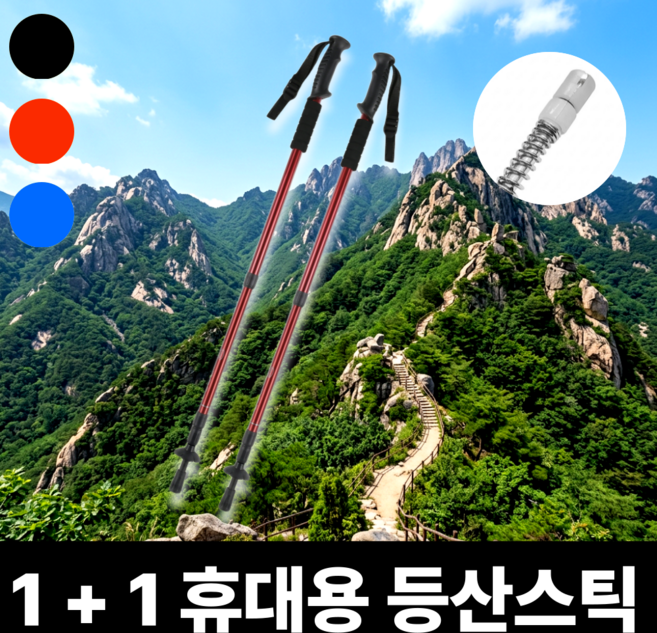 빈스트 배낭 쏙 휴대용 무릎보호 4단 접이식 등산스틱, 2개, 레드