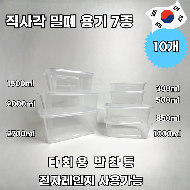 국내생산 1회용 투명 사출 직사각 밀폐용기 일회용 사각 도시락 소분 반찬통 용기, 1세트, 10개, 1500ml