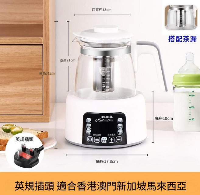 Kedaishu 1.3L 恆溫養生壺 嬰兒調奶器 快煮電熱水壺 適用台灣美規110V, 中文版220V白色帶茶漏 英規插頭