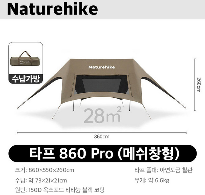 네이처하이크 블랙코팅 헥사타프 대형 경량 타프쉘터, 860프로 - 28m²