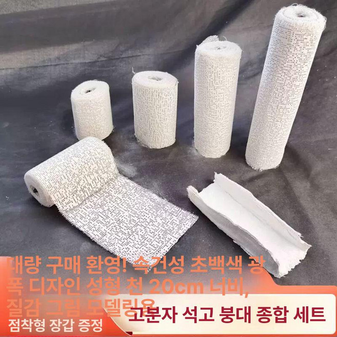 아티 가짜깁스 추석 꾀병 명절 기브스 깁스, 1개, 화이트 프리미엄 7.5x270cm 1롤