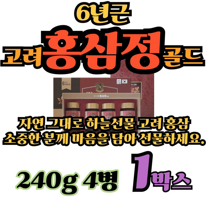 설선물세트 명절선물 새해선물 6년근고려홍삼정 액상 4병 세트, 1박스, 960g
