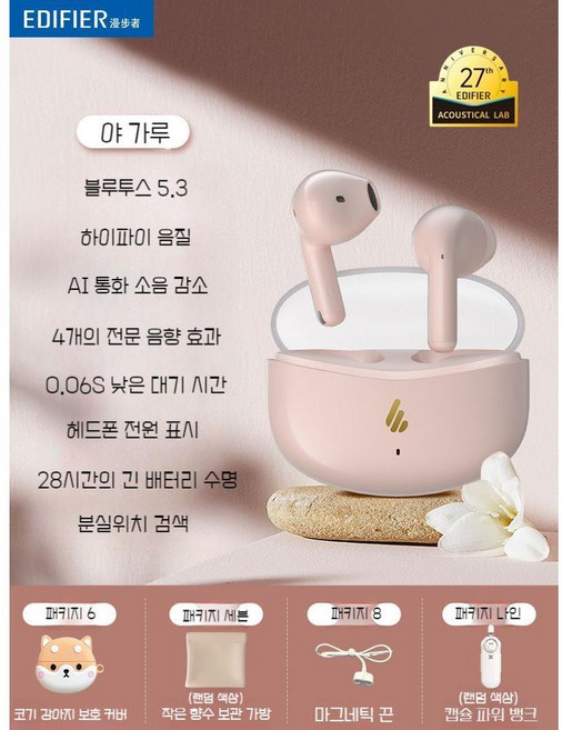 블루투스 노이즈 캔슬링 Edifier 이어폰 전문 스피커 기술, 패키지 6 공식 표준 + 코기 이어폰 커버, C. Yafen편안하고무의미한자동페어링매우긴배터리수명