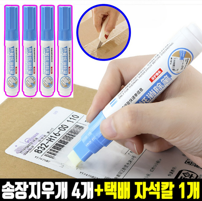 호아인터 택배송장지우개 송장 운송장 지우개 개인정보보호, 1세트, 화이트