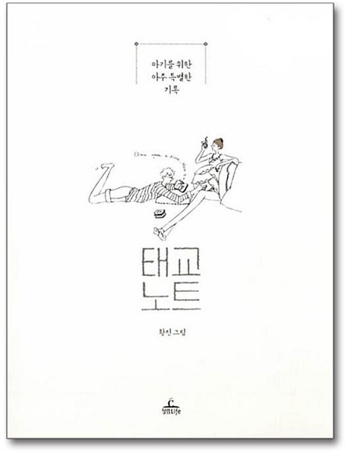 제이북스 태교노트 (아가노트 1), 단품, 단품