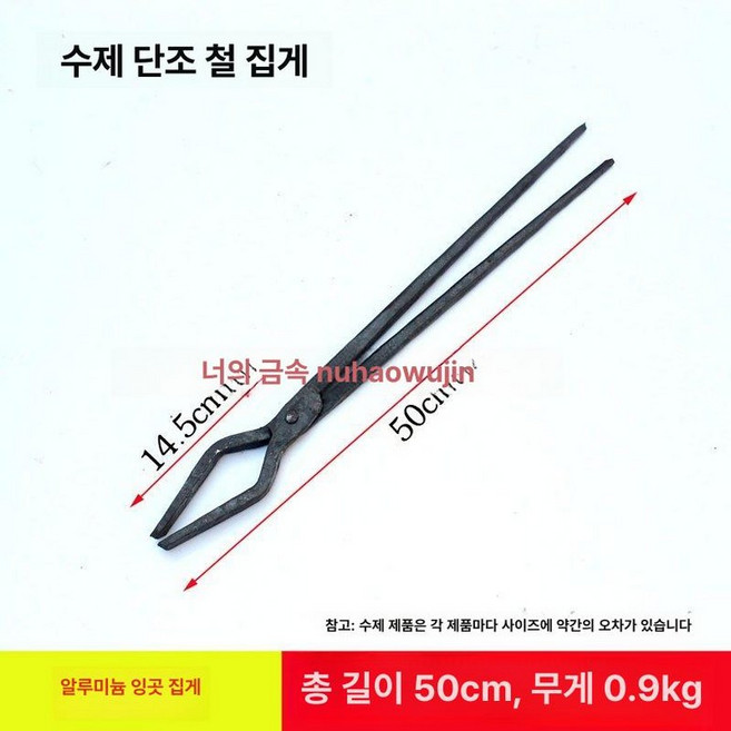 대장간 집게 대장장이 옛날 장작 무쇠집게 모델 난로, 50cm 평면 입 0.9kg, 1개, 기본 색상