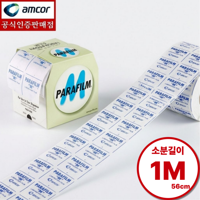 파라필름 양주 위스키 밀봉, 1세트