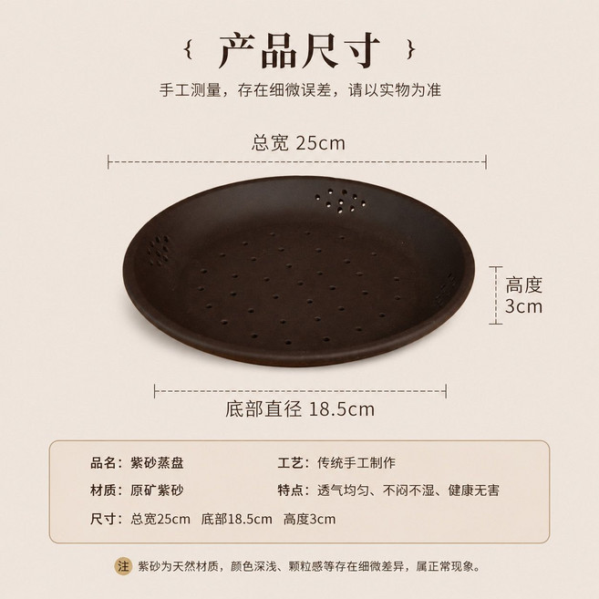 原礦紫砂蒸盤 傳統手工製作 透氣均勻, 1個, 紫砂蒸盤 25cm