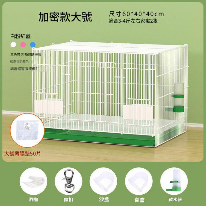 加密款大號雞籠 尺寸60*40*40cm 適合3-4斤家禽, 大號腳墊清潔套餐 藍 / 粉 / 白色隨機發, 1個