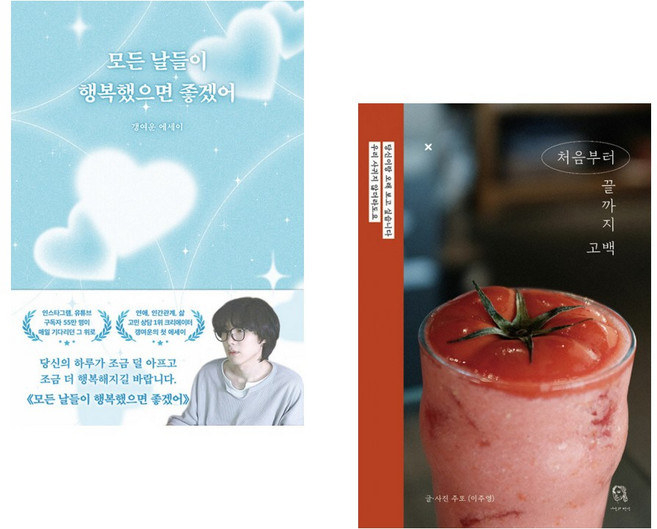 (갱여운) 모든 날들이 행복했으면 좋겠어 + (주또) 처음부터 끝까지 고백 (전2권)