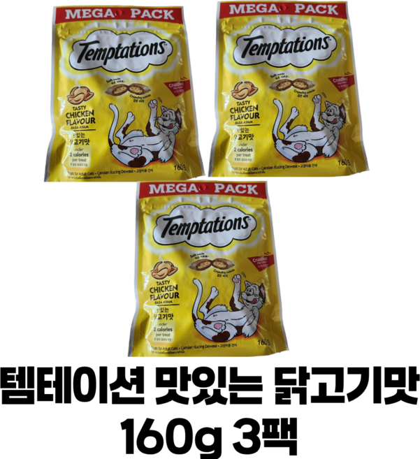 템테이션 고양이 메가팩 스낵 간식, 맛있는 닭고기맛, 160g, 3개