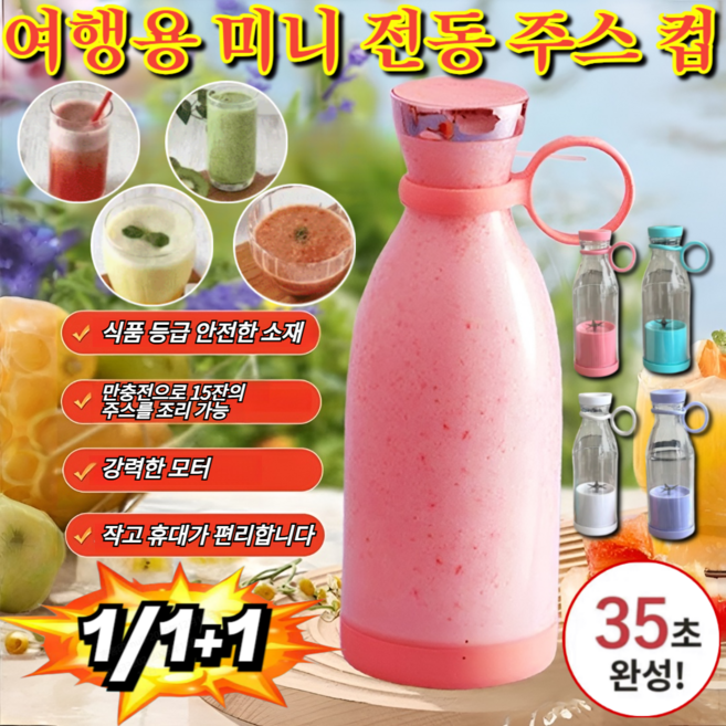 1/1+1 여름 필수 술병형 믹서기 컵 레몬 짜기 착즙기 오렌지착즙기 가정용 착즙기 1 위 유리 주스잔, 핑크