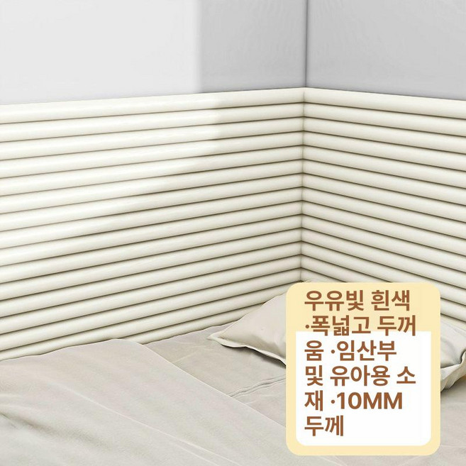 벽가드 쿠션 벽면 매트 모서리 체육관 30cmx2m 두께1.3cm 코너 미색 보호대, 크림밀키화이트, 1개