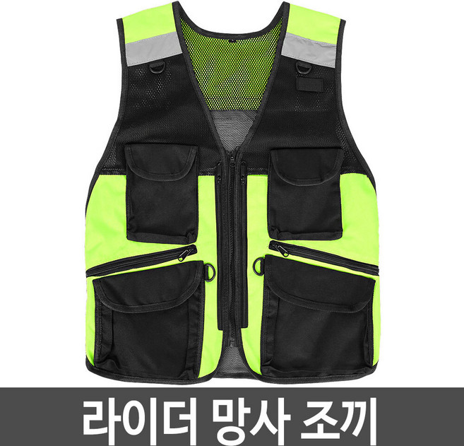 오토바이 라이더 메쉬 배달조끼 망사 작업조끼