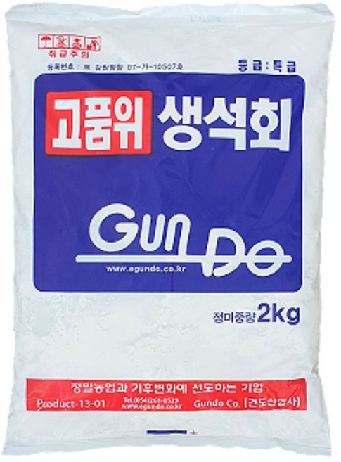 농사친구 특급 생석회 2kg 소석회 알카리 석회 분말 석회질 비료 칼슘 부족 토양개량 사과 감귤 토마토, 1개