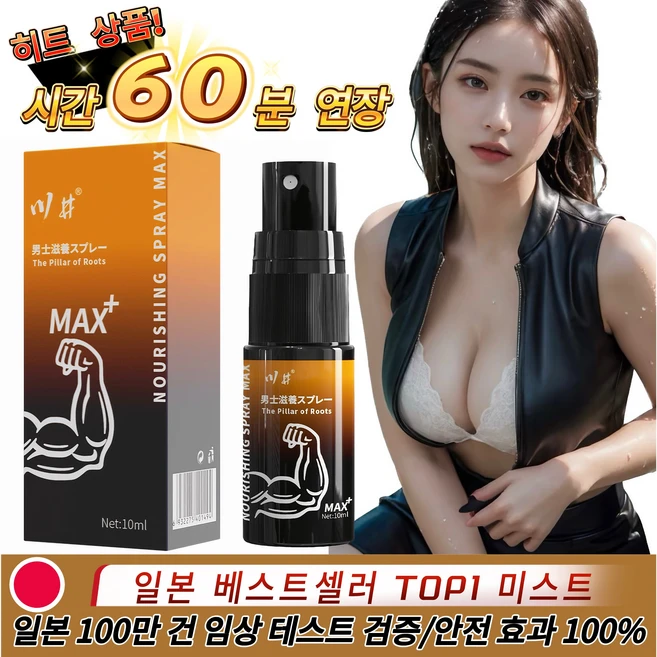 [비밀전용]남성지연스프레이/지속전스프레이/성생활시간연장/식물추출/무감각/커플취향용품 L001, 1개, 10ml - 쿠팡